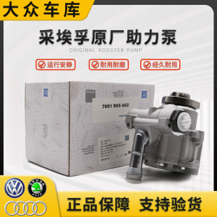 大众新桑塔纳新捷达新POLO宝来高尔夫4朗逸朗行晶锐方向机助力泵