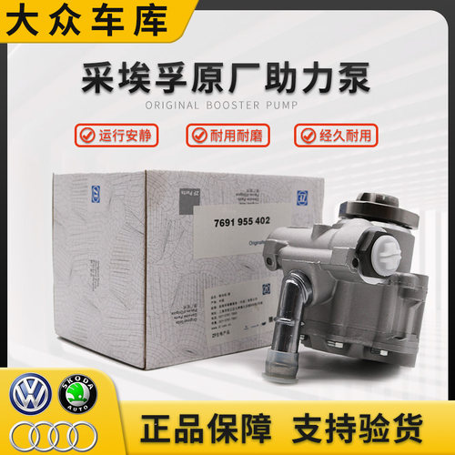 捷达朗逸晶锐昕锐宝来方向助力泵