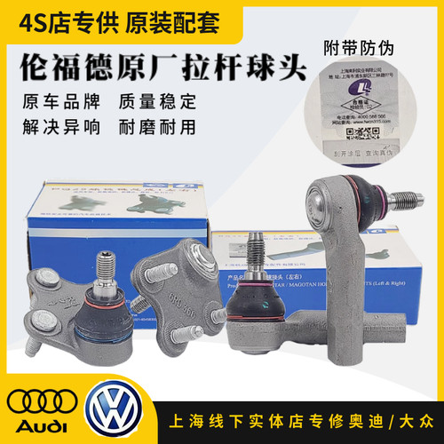 新桑塔纳新捷达原厂方向机外球头