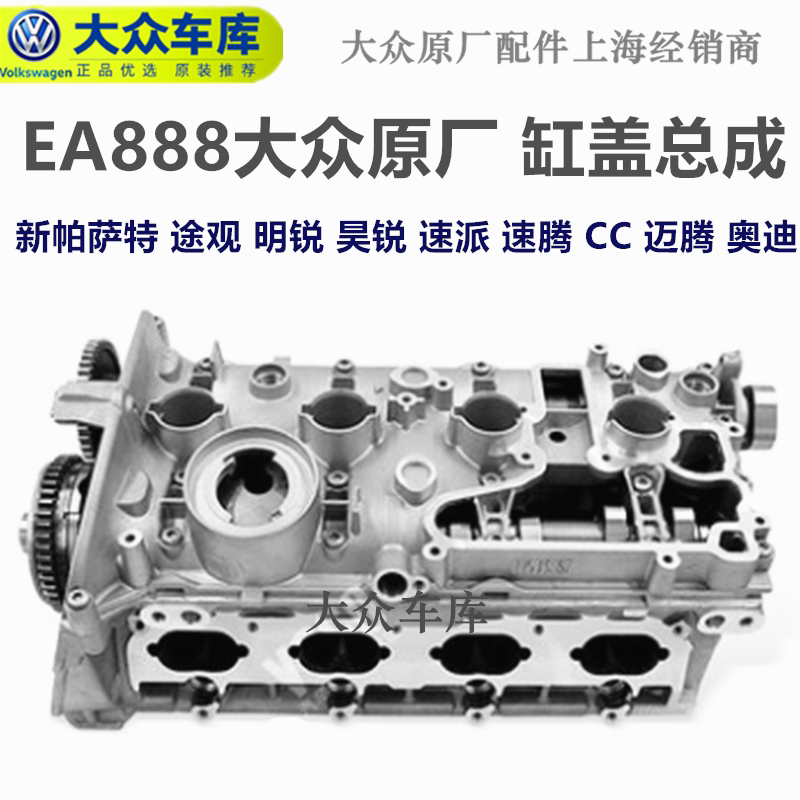 适配EA888新帕萨特途观明锐昊锐速派CC迈腾发动机缸盖总成凸轮轴