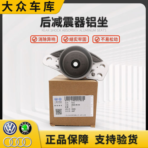 帕萨特途观途安后减震器顶胶上座