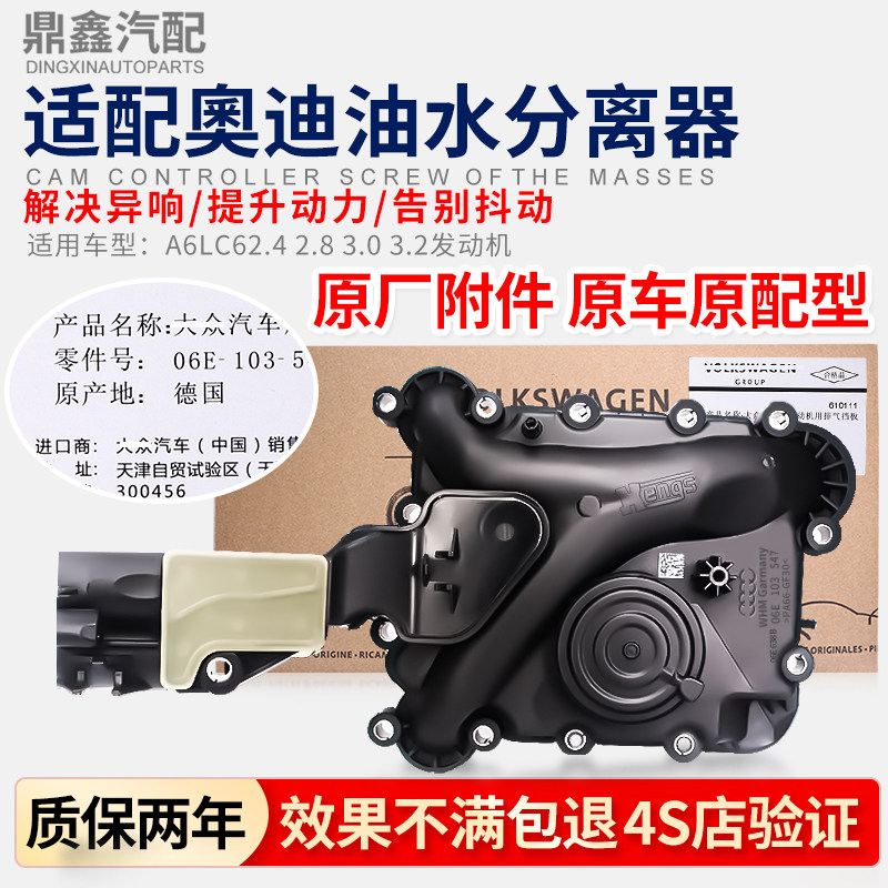适配奥迪A6LC6途锐2.4T2.8T3.0T3.2T发动机废气阀油水油气分离器