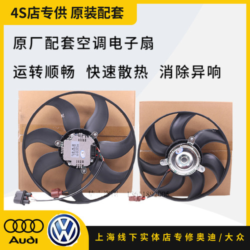 速腾途安明锐朗逸散热器电子风扇