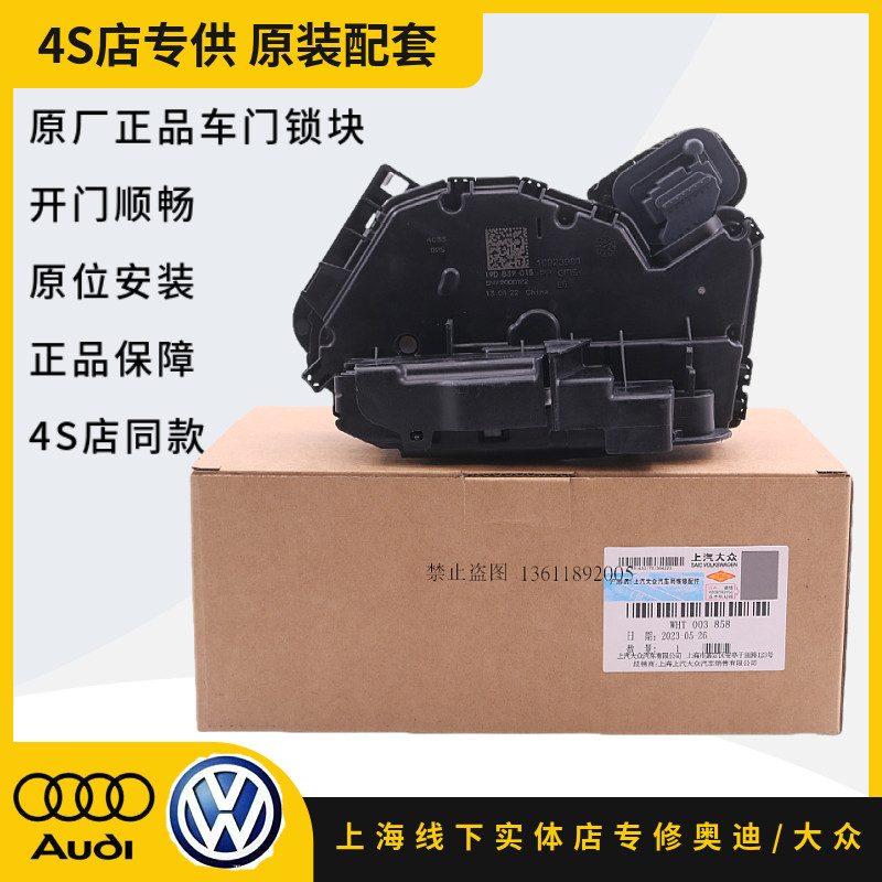大众新帕萨特凌渡速派车门锁块