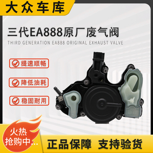 三代EA888大众帕萨特凌渡途观L迈腾奥迪A4LA6LQ5废气阀油水分离器