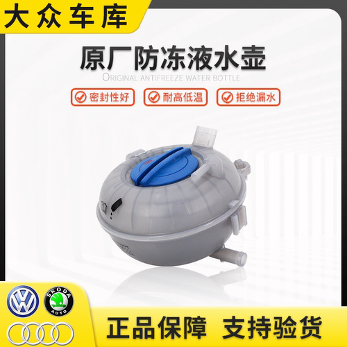 高尔夫7途安L速派防冻液水壶水箱