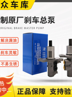 奥迪C5A6帕萨特领驭刹车总泵原厂