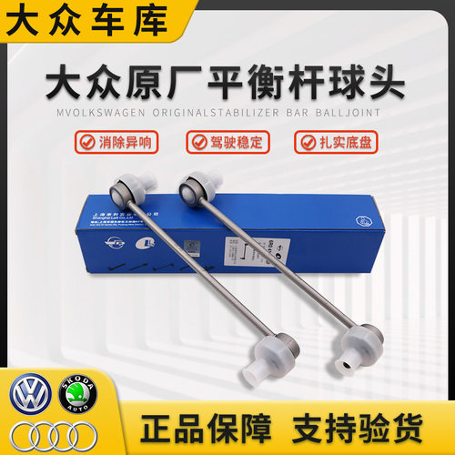 新桑塔纳POLO晶锐昕锐连接杆球头