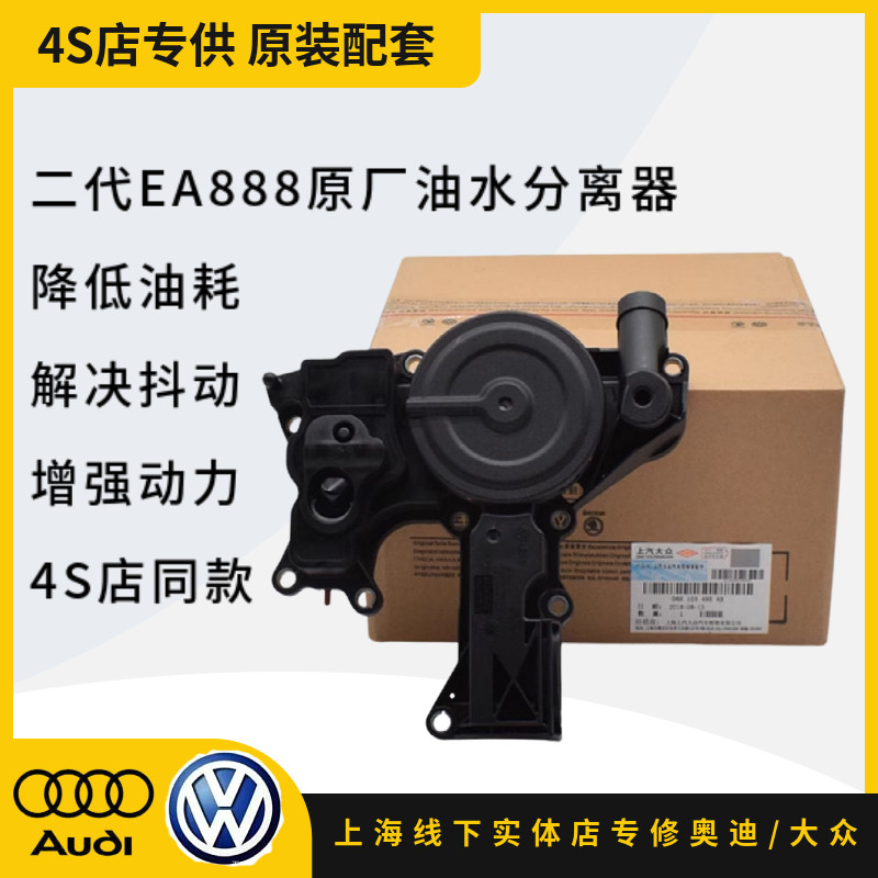 奥迪A4LQ5新帕萨特途观CC迈腾昊锐夏朗油水分离器废气阀二代EA888 - 实物图
