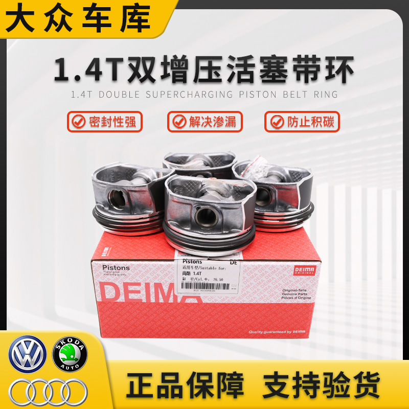 奥迪A3尚酷甲壳虫1.4T活塞环总成