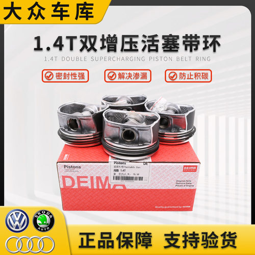 奥迪A3尚酷甲壳虫1.4T活塞环总成