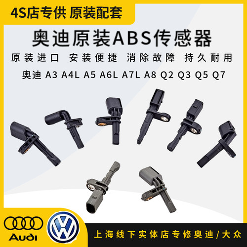 奥迪A3A5Q3Q5原装进口ABS传感器