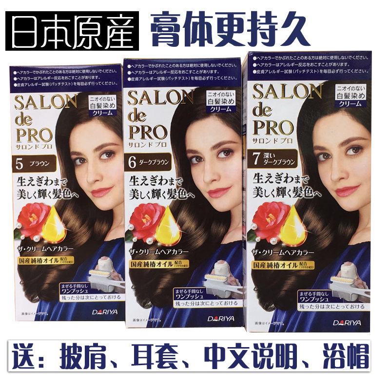 无味Dariya染发日本亚麻色天然