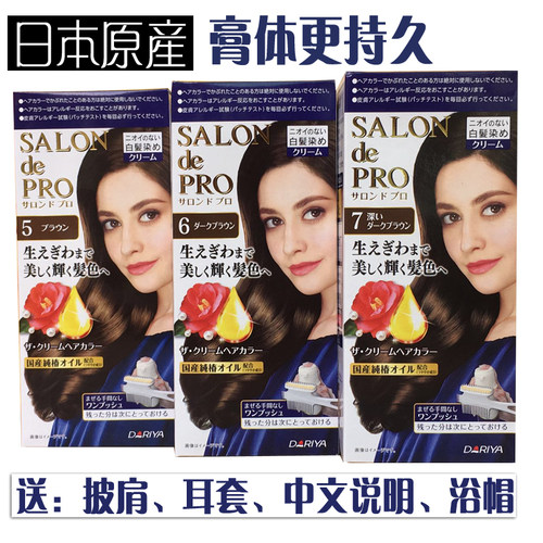 日本salondepro染发膏纯植物遮盖白发天然无味无刺激亚麻色自然