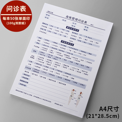 美容院身体健康咨询表顾客护理登记管理问诊表定制新客初访本