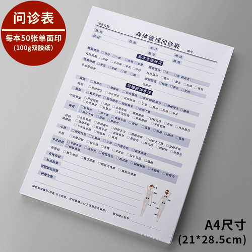 美容院新客身体问诊表