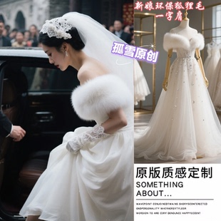 孤雪银狐新娘婚纱披肩订婚旗袍礼服斗篷外套结婚敬酒服毛毛外搭