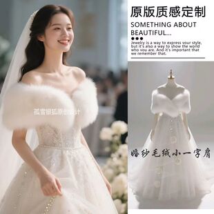 新娘婚纱毛披肩秋冬季女结婚外搭保暖皮草白色旗袍晚礼服外套加厚