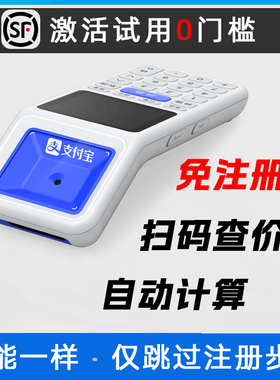 支付宝盒如意lite2收银机扫商品条码查计价收银钱款白盒子一体机