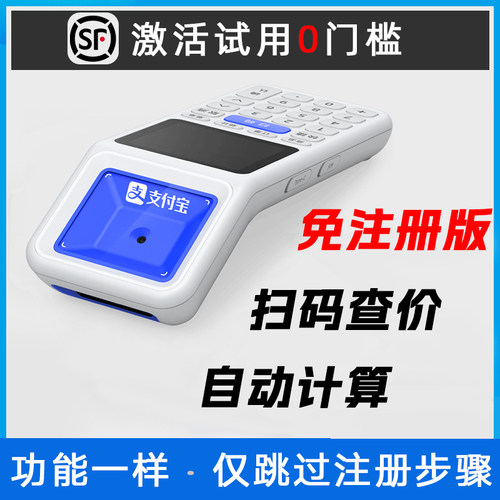 支付宝盒如意lite收银机查价计价