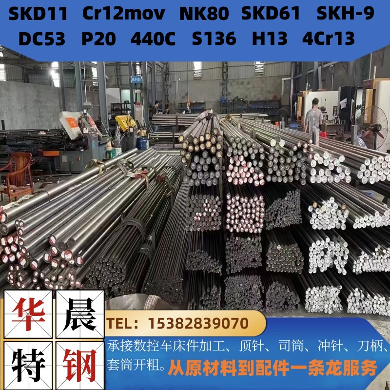 p20圆棒s136光圆cr12mov模具钢板d2 dc53高速钢m2h13圆钢车床加工