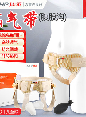 佳禾腹股沟疝气带成人老人儿童