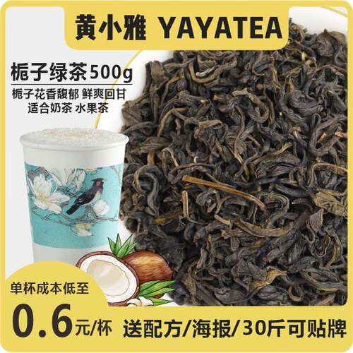 yayatea奶茶店新中式茶叶