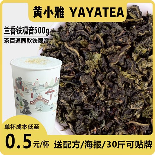 奶茶店茶叶黄小雅新中式