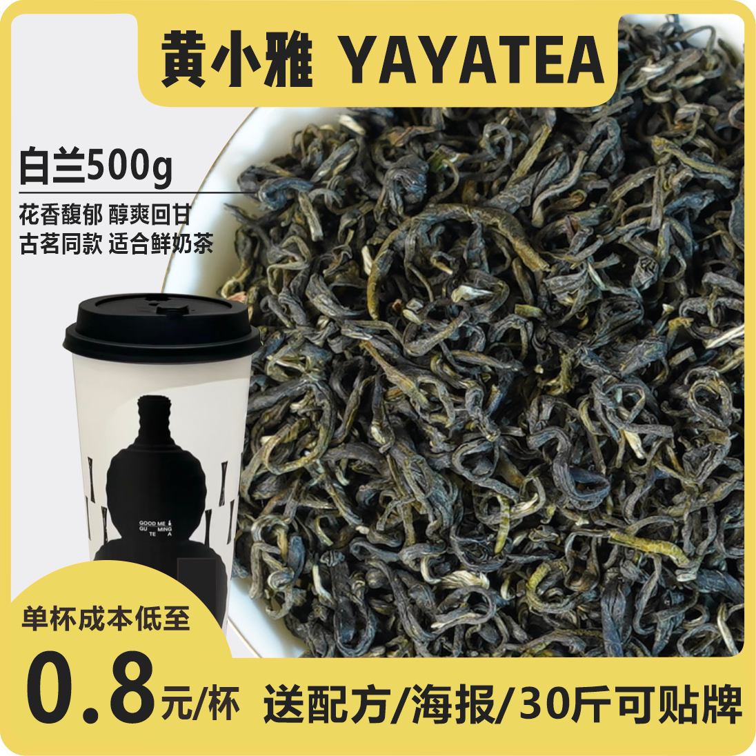 YAYATEA白兰花香茶叶奶茶店专用鲜奶茶茶叶大包装500g包邮