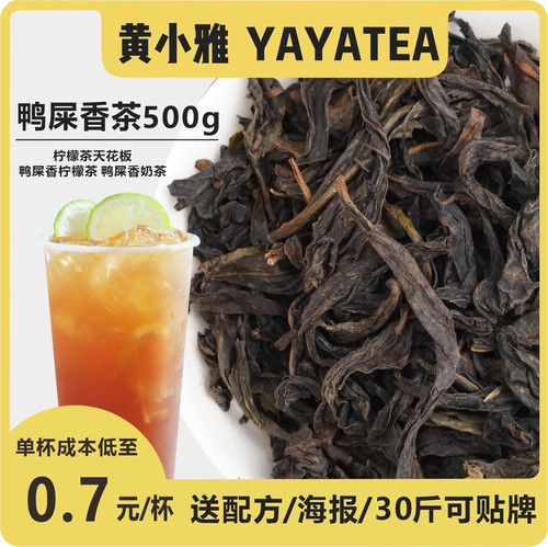 YAYATEA十里香乌龙茶鲜奶500g