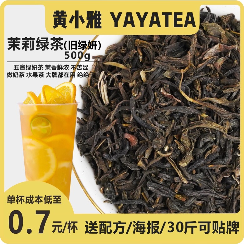 嘻茶奶茶店水果茶旧绿妍茉莉绿茶茶叶基底商用500g包邮,餐饮具,茶道/零配,淘宝优惠券,粉丝福利购,淘宝优惠卷
