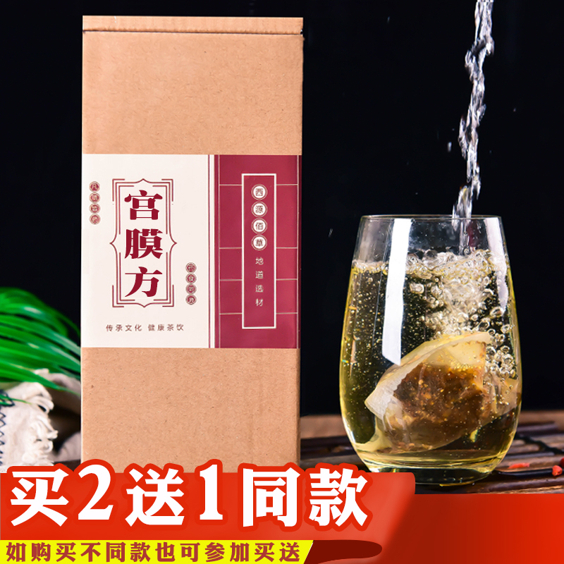 宫膜方子宫内膜薄增厚闭经经痛月经量少宫寒经黑结块经期调理茶