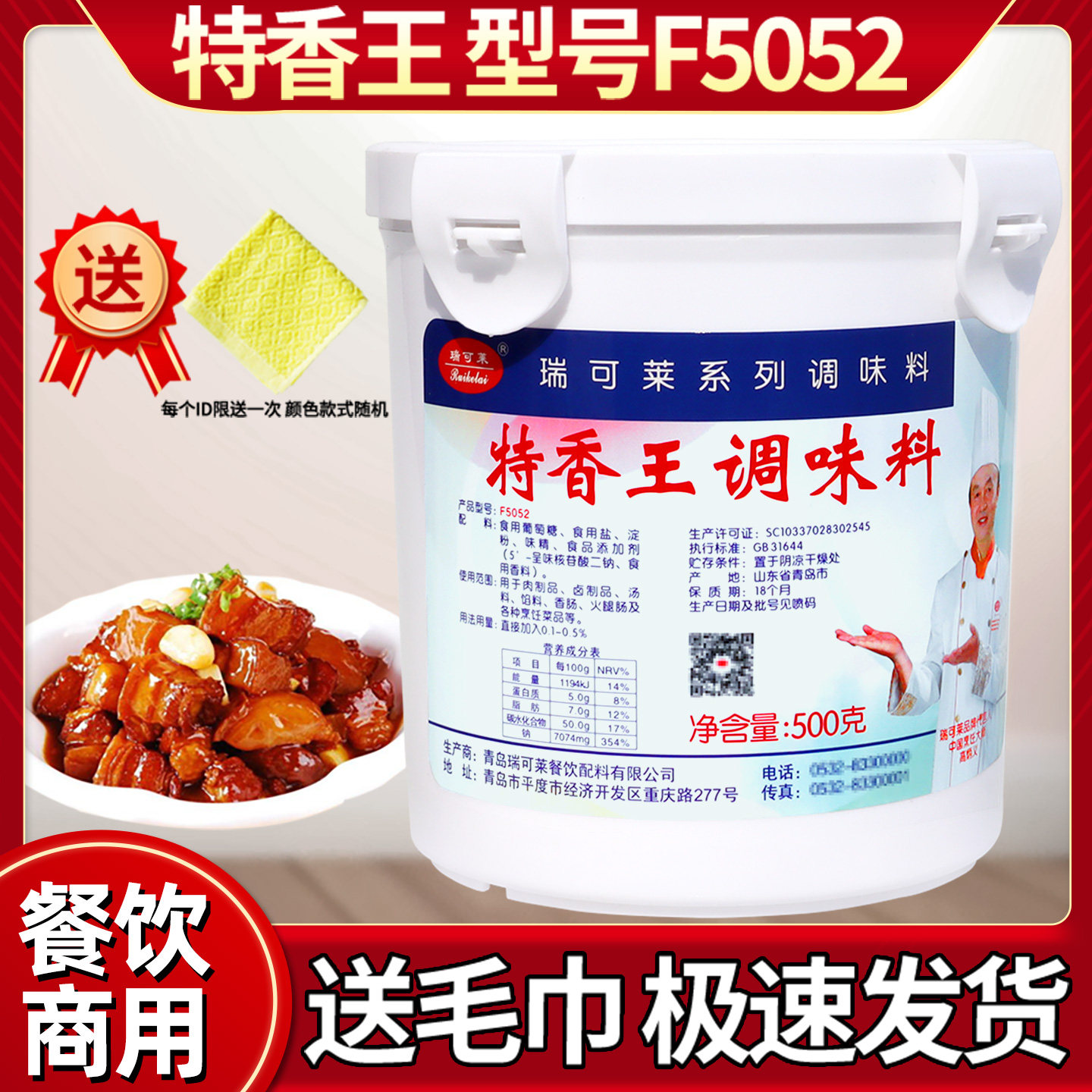 包邮瑞可莱特香王F5052 卤制品馅料汤料增香飘香500g商用调味料