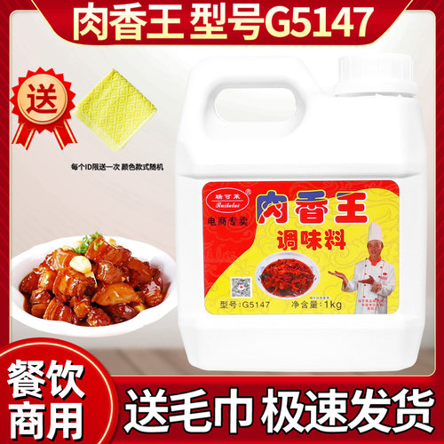 瑞可莱卤肉调味料官方授权