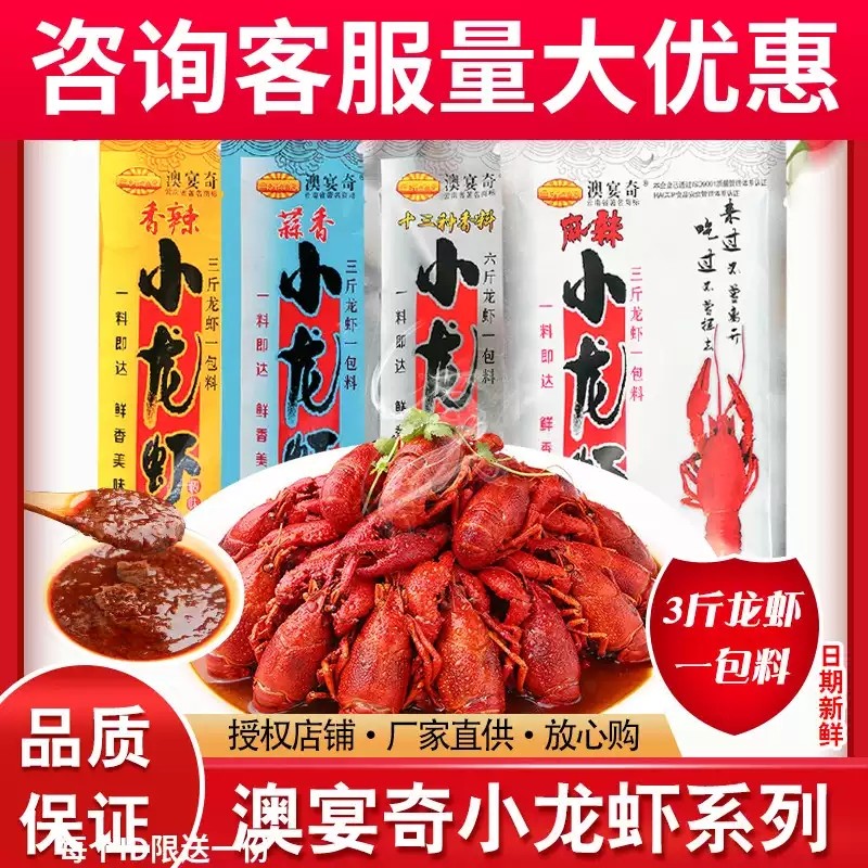 澳宴奇小龙虾调味料包麻辣香辣蟹海鲜炒奥宴奇小龙虾调料包商用