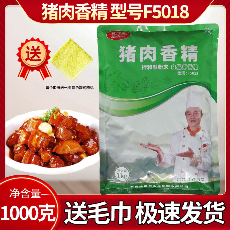 旗舰店官方授权猪肉香精瑞可莱