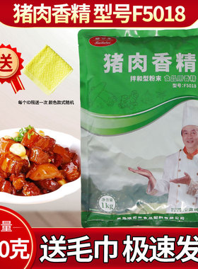 瑞可莱F5018猪肉香精1000g卤肉制品馅料烧烤肠粉火锅米线商用调味