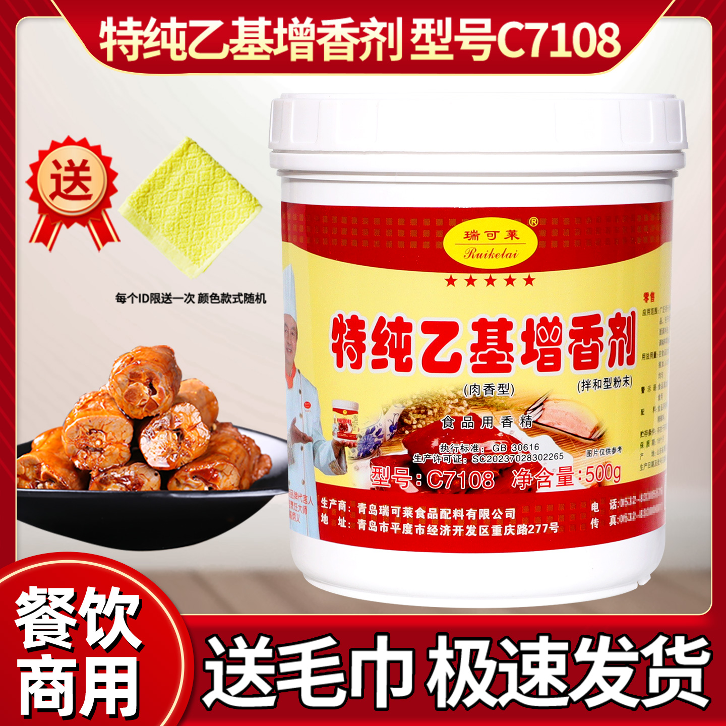 瑞可莱特纯肉香乙基麦芽酚