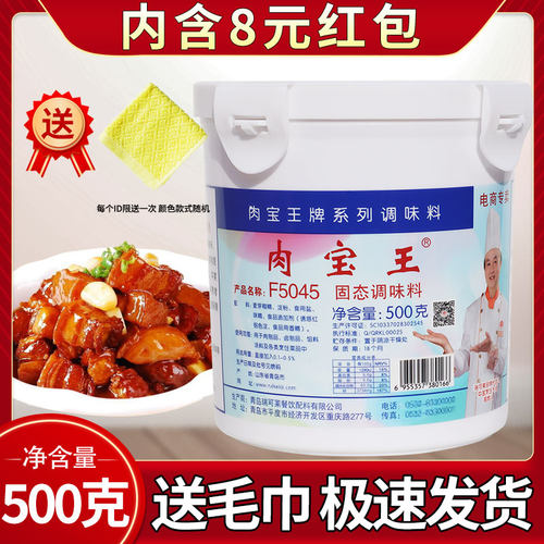 瑞可莱肉宝王F5045调料量大优惠