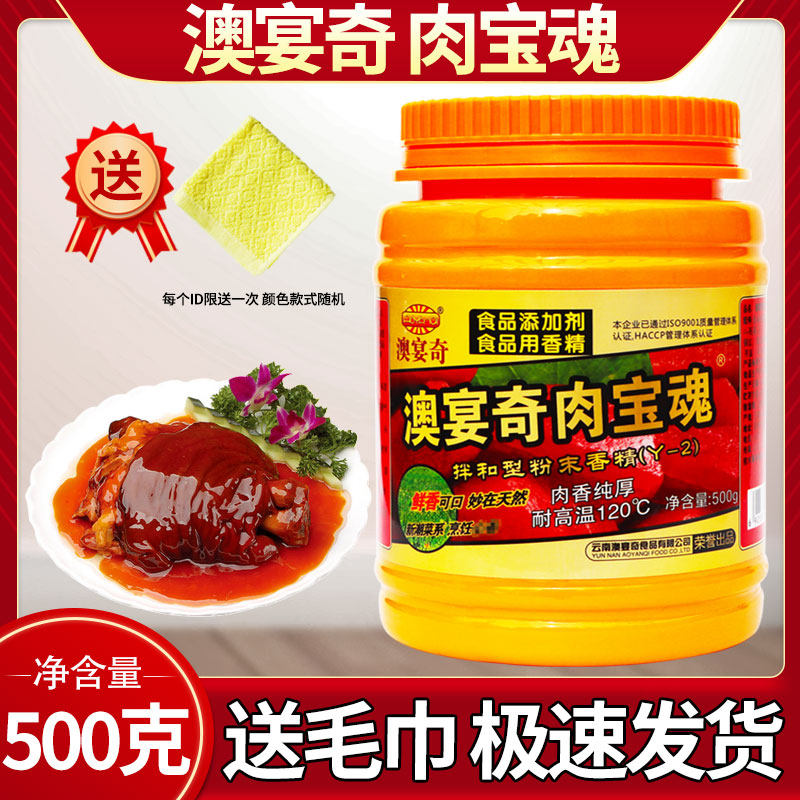 正品澳宴奇肉宝魂肉香王粉卤味火锅米线增香增鲜回味粉商用调味料