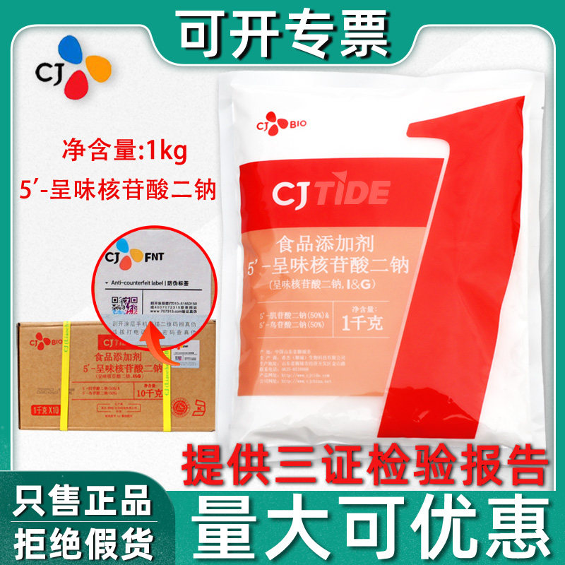 可开专票正品希杰呈味核苷酸二钠