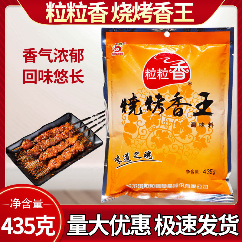粒粒香烧烤香王腌撒蘸料赞香园烧烤味王腌制王435g商用烧烤调味料