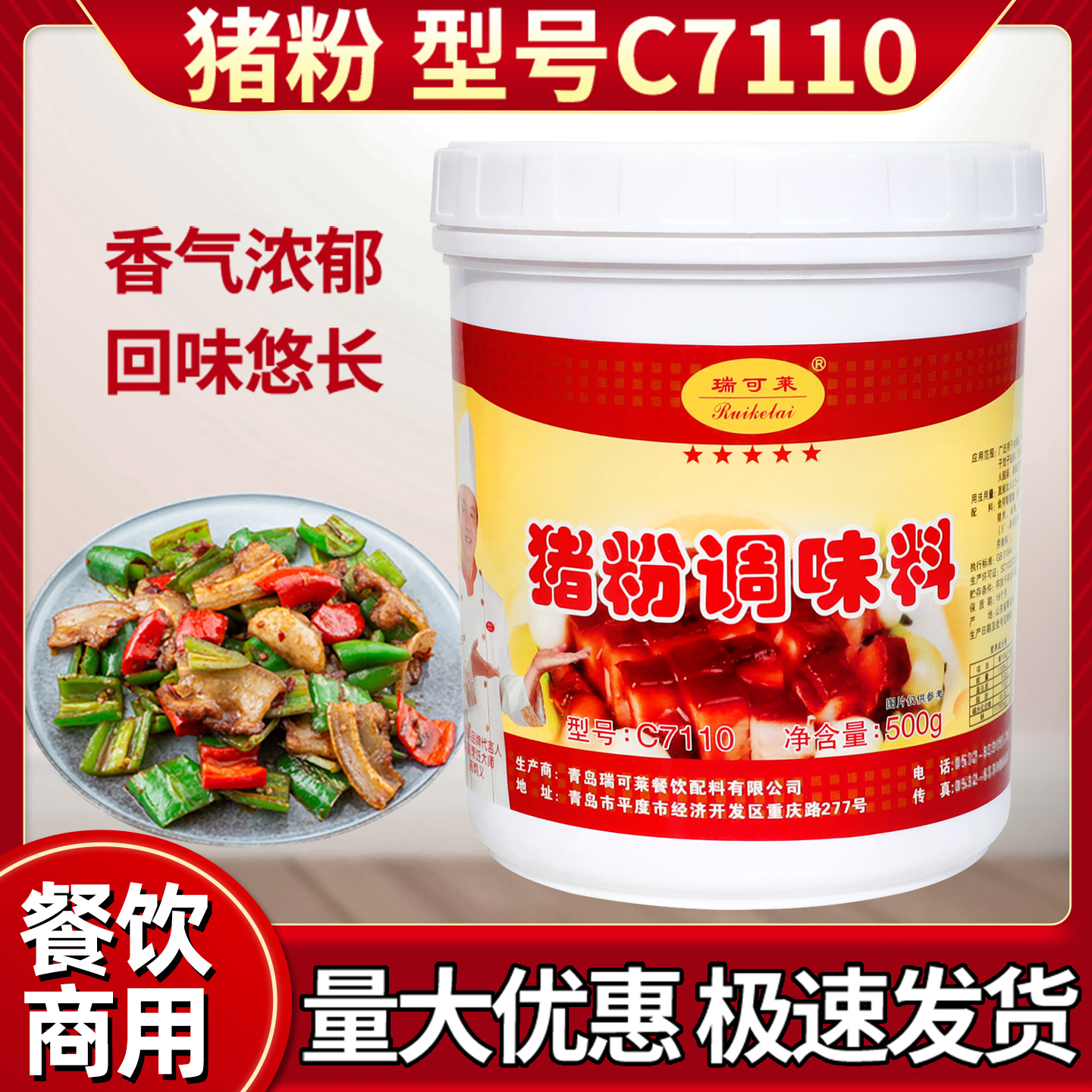 瑞可莱猪粉C7110猪肉香精
