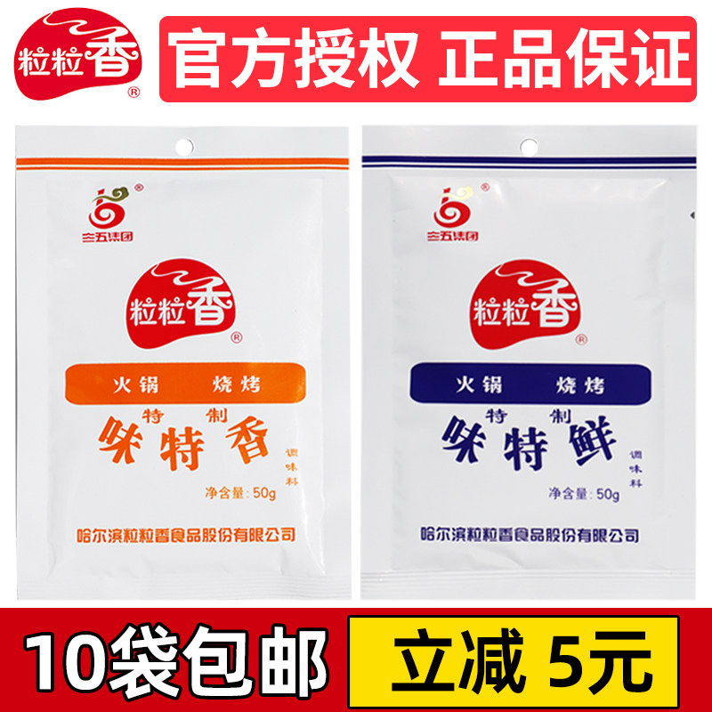 【厂家授权】三五味业粒粒香味特香50g袋火锅东北烧烤料商用调料
