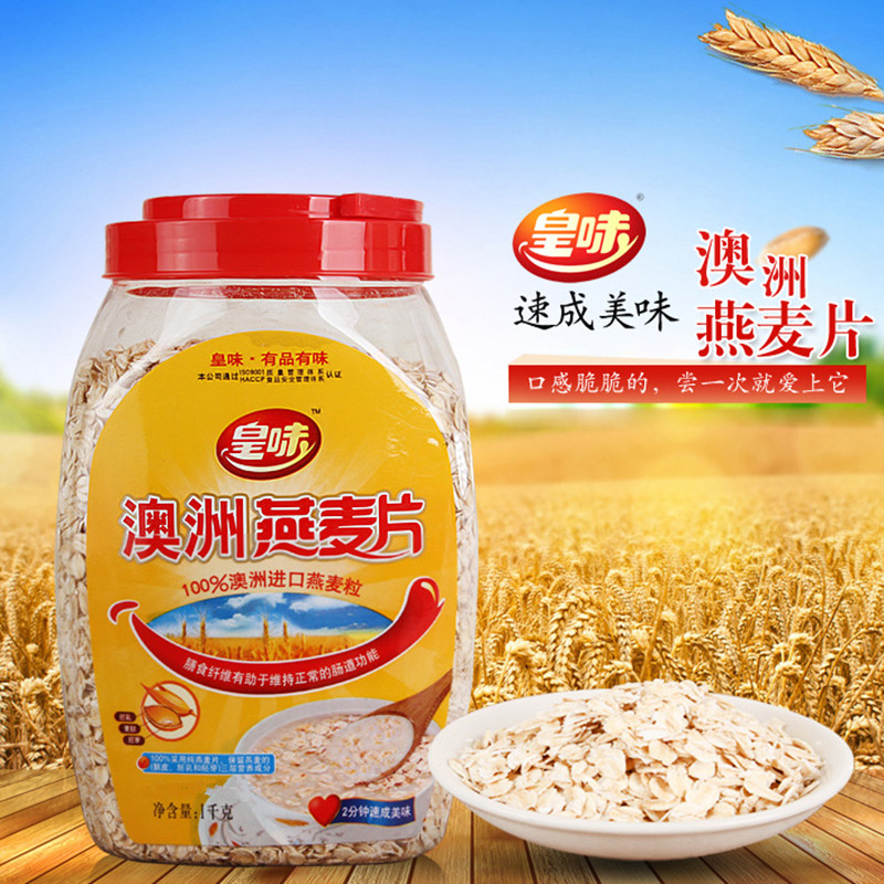 皇味麦片澳洲燕麦片1000g/罐 即冲无添加白砂糖纯燕麦纤维型谷物
