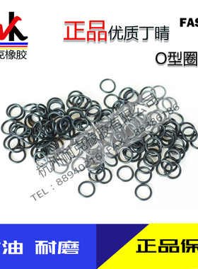 法斯特优质O型圈丁晴耐油密封圈美标AS253 136.12*143.18*3.53