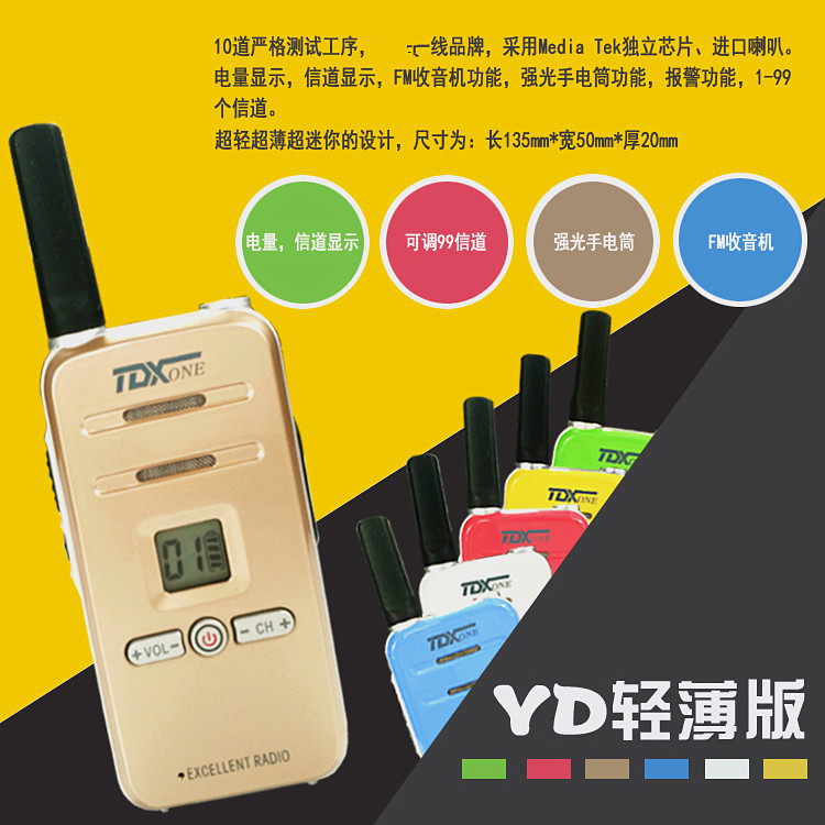 TDXONE通达信TDX-Q7对讲机/儿童对讲机
