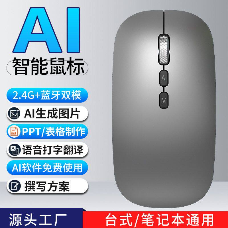 翻译AI人工智能蓝牙语音写作k绘画鼠标d表格语音ee三模鼠标psee