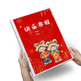 寒假生活记录册模板成长手册活页幼儿园小学生假期活动记录档案册