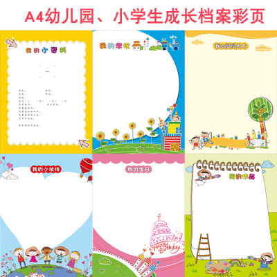 成长档案成长纪念册Bindmil